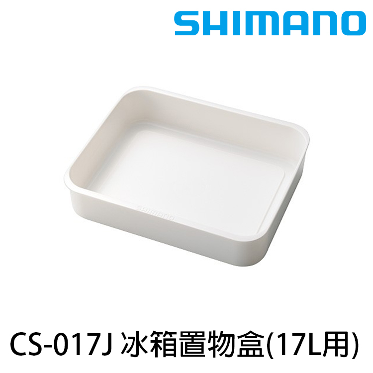 SHIMANO CS-017J [冰箱置物盒]